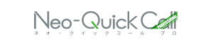 Neo-Quick Call Pro ネオ・クイックコール　プロ